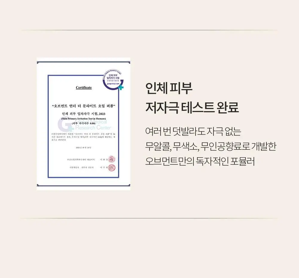 [NEW] 오브먼트 오일퍼퓸 10ml 4종 중 1 상세페이지 13